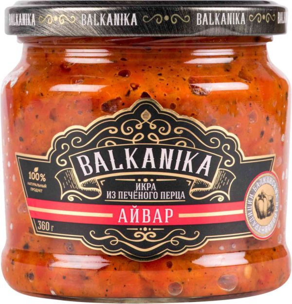 Айвар из печёного перца Balkanika