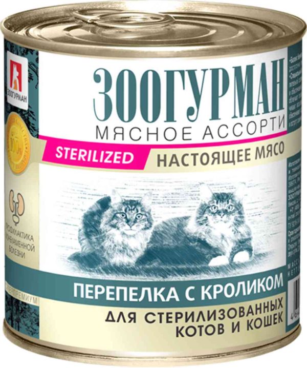 Влажный корм для стерилизованных кошек  Зоогурман