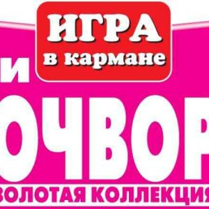 Журнал Игра в кармане Мини - ключворды