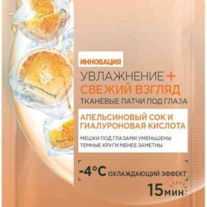 Патчи под глаза тканевые Garnier