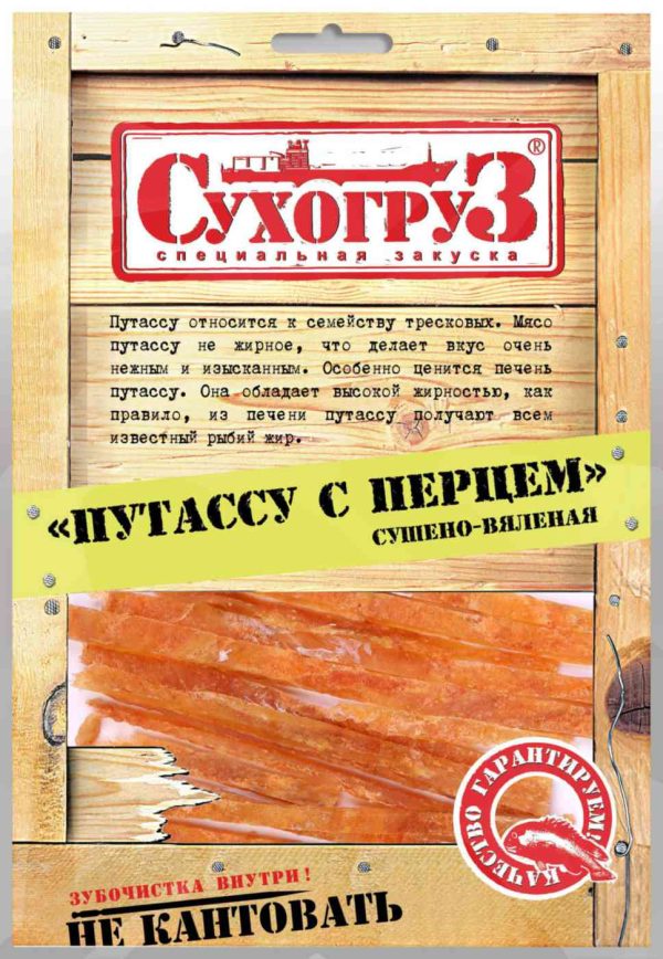 Путассу сушёно-вяленая Сухогруз