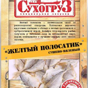 Жёлтый полосатик сушёный Сухогруз