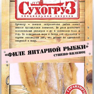Янтарная рыбка сушёно-вяленое Сухогруз