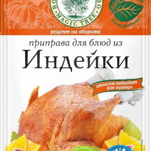 Приправа для блюд из индейки  Волшебное дерево