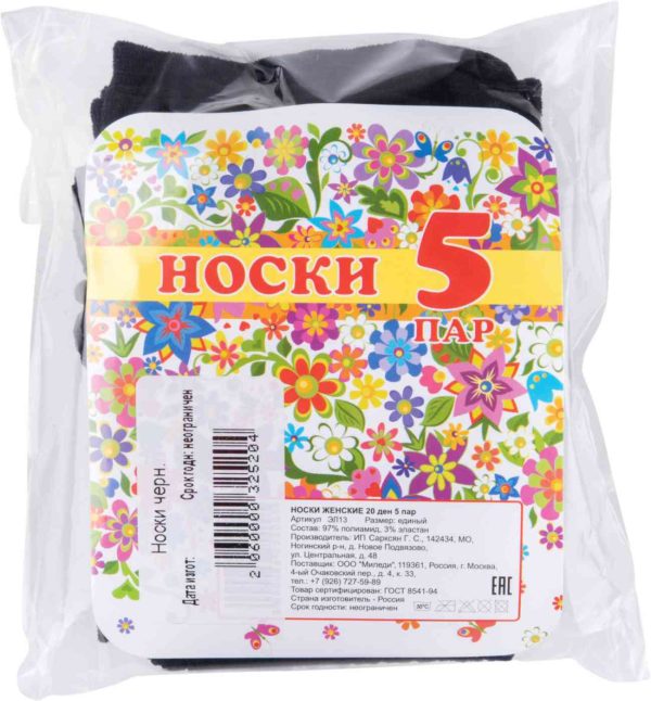 Носки женские