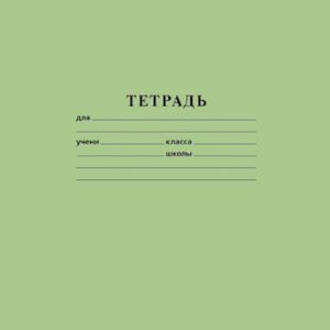 Тетрадь А5 Hatber