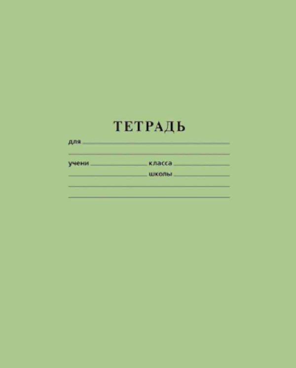 Тетрадь А5 Hatber