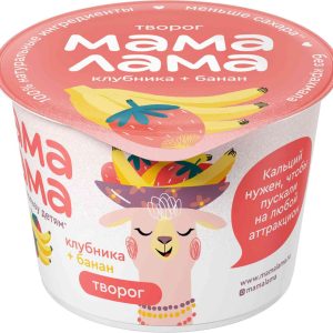 Творог  Мама Лама
