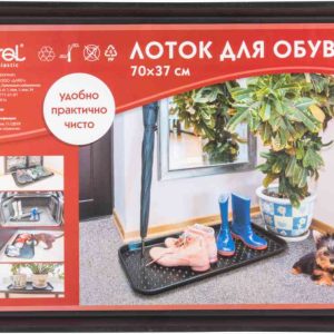 Лоток для обуви  Darel