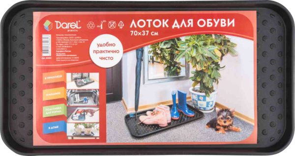 Лоток для обуви  Darel