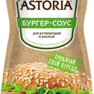Бургер-соус для бутербродов и закусок  Astoria