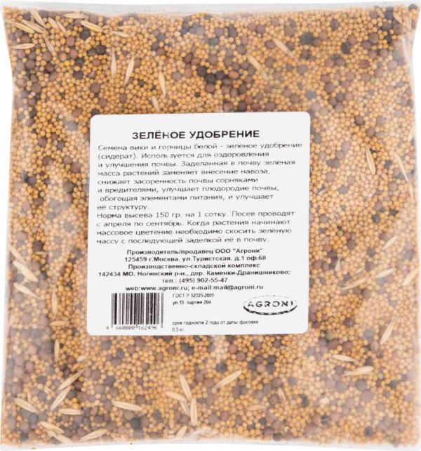 Удобрение сидерат Agroni