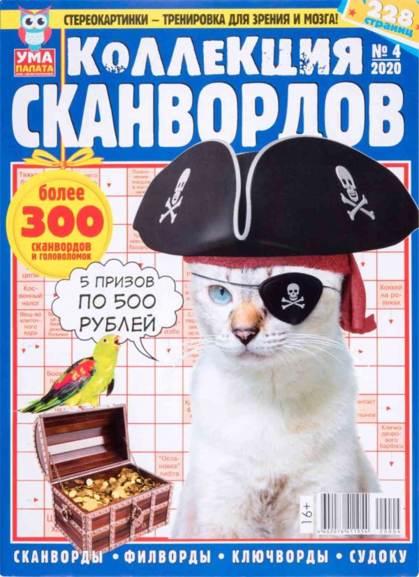 Журнал Ума палата. Специальная коллекция.