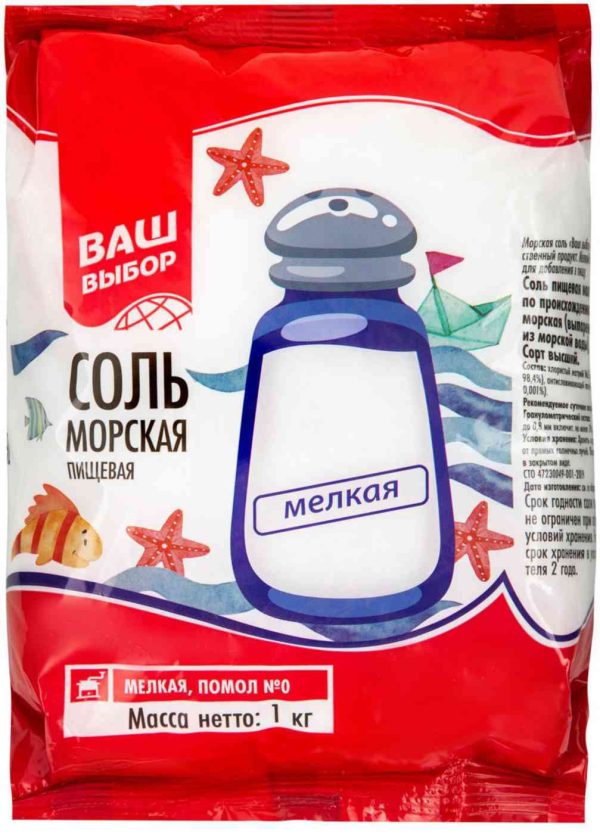 Соль морская пищевая Ваш выбор