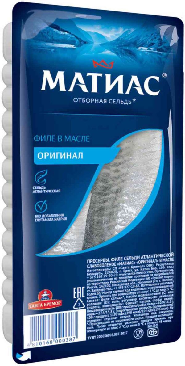 Сельдь оригинал Матиас