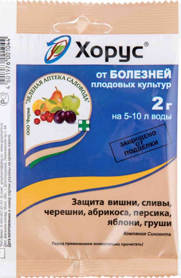 Фунгицид  Зелёная аптека садовода
