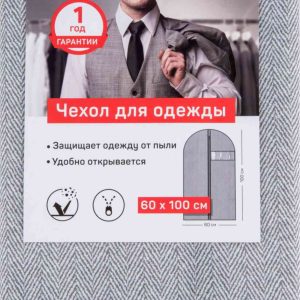 Чехол для одежды для одежды Master House