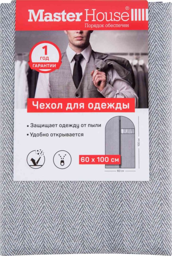 Чехол для одежды для одежды Master House
