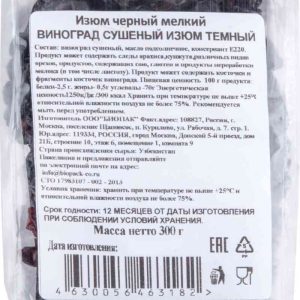Изюм тёмный