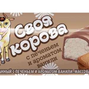 Десерт глазированный Своя корова