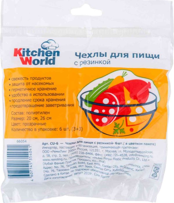 Чехлы для пищи Kitchen World