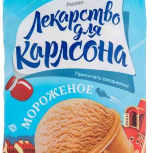 Мороженое  Лекарство для Карлсона