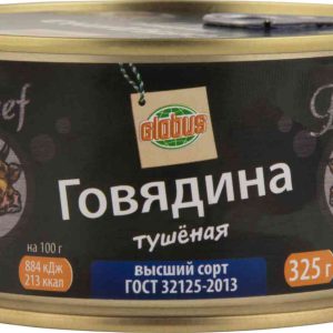 Говядина тушёная Глобус