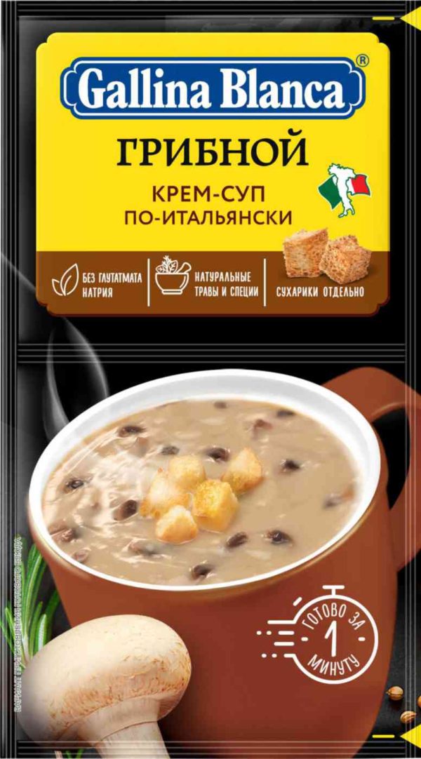 Крем-суп быстрорастворимый грибной по-итальянски Gallina Blanca