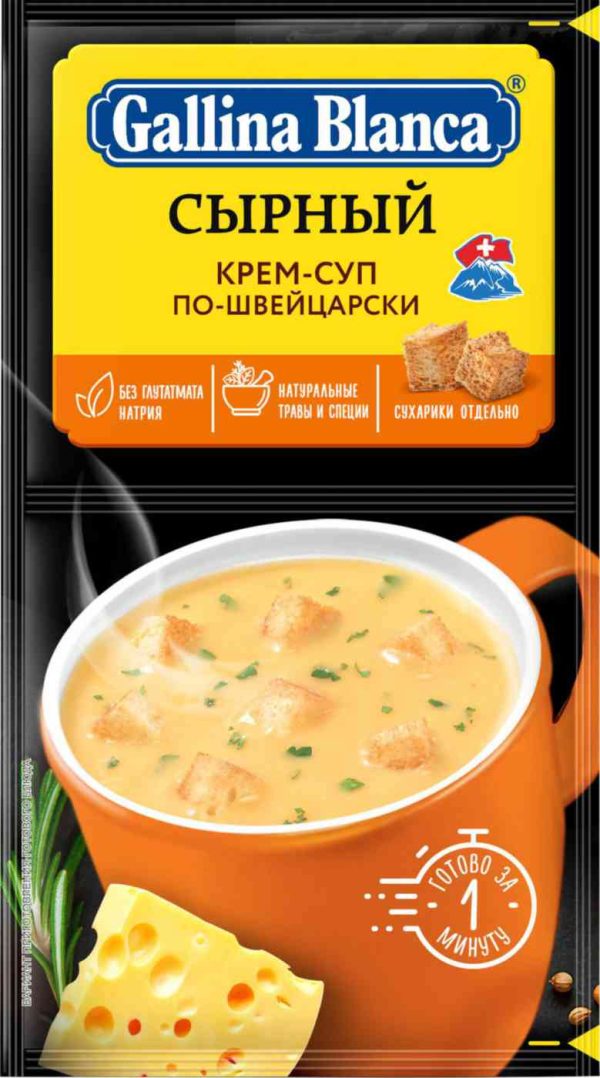 Крем-суп быстрорастворимый сырный по-швейцарски Gallina Blanca