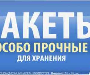 Пакеты для хранения универсальные Paterra